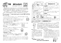 7月 ほけんだより