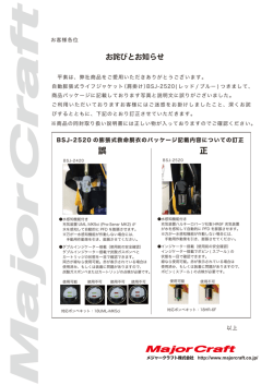 誤 正 - メジャークラフト