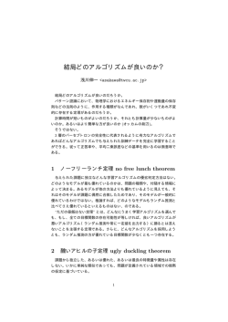 結局どのアルゴリズムが良いのか？