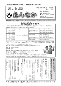 おしらせ版9月11日号