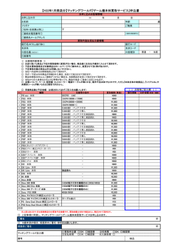 【H22年1月発送分】マッチングワールド『ゲーム機本体買取サービス』申込書