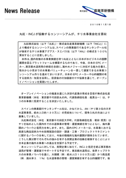 News Release - 株式会社 産業革新機構