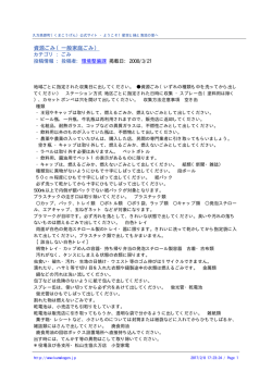 資源ごみ（一般家庭ごみ）