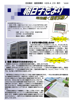 第4号 看護師 - 山梨県立吉田高等学校
