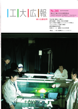 No.241 - 東北工業大学
