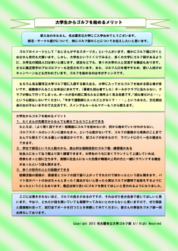 大学生からゴルフを始めるメリット