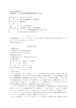 事件 - 海難審判・船舶事故調査協会