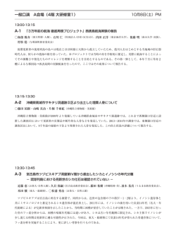 抄録PDF - 第70回日本人類学会大会