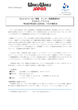2014/10/14（火）開催 サッカー国際親善試合 『日本VS ブラジル