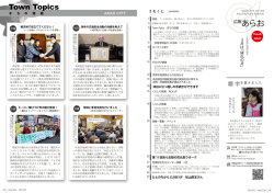 まちの話題(一小児童会・PTAがベルマークを寄贈 ほか)(PDF 約