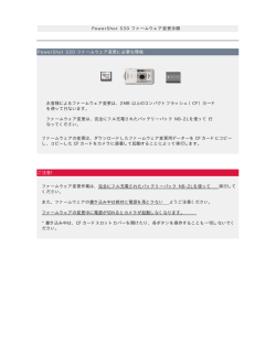 PowerShot S30 ファームウェア変更 v1.1.0.0 手順書