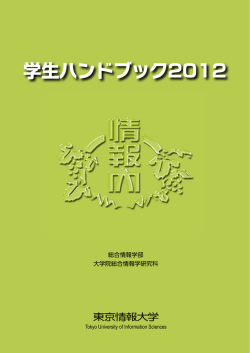 学生ハンドブック
