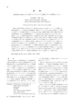 Bacillus cereus による偽アウトブレイクと タオルの管Qについて