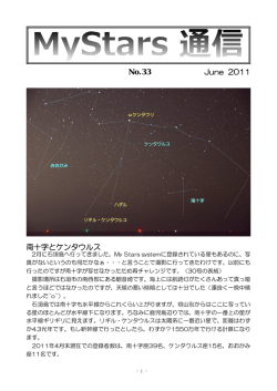 No.33 June 2011 南十字とケンタウルス