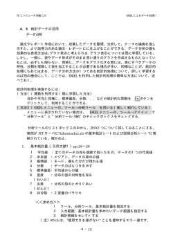 4&minus;15 4．5 統計データの活用 データ分析 論文やレポート作成において