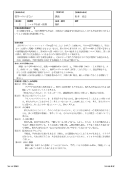 哲学へのいざない 講義 松本 高志 2 1～4年次前