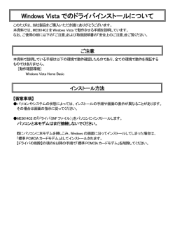 ME5614C2 Windows Vista用インストール手順書