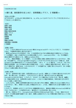 第5週，高校数学のまとめ2: 初等関数とグラフ，2項展開>>