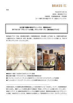 ブランリール大阪