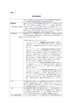 物流用語説明 - 日本貿易関係手続簡易化協会