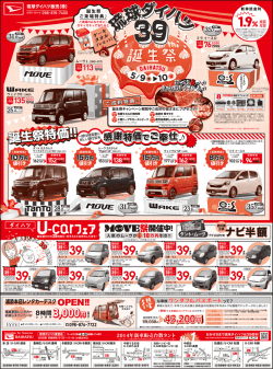 誕生祭特価!! - 琉球ダイハツ販売（株）