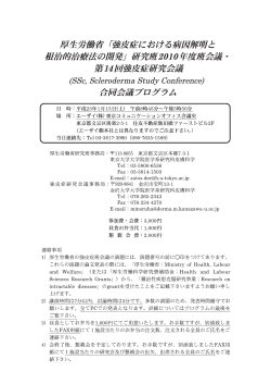 第14回強皮症研究会議抄録