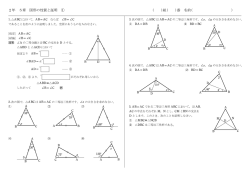 2年 5章 図形の性質と証明 ① (