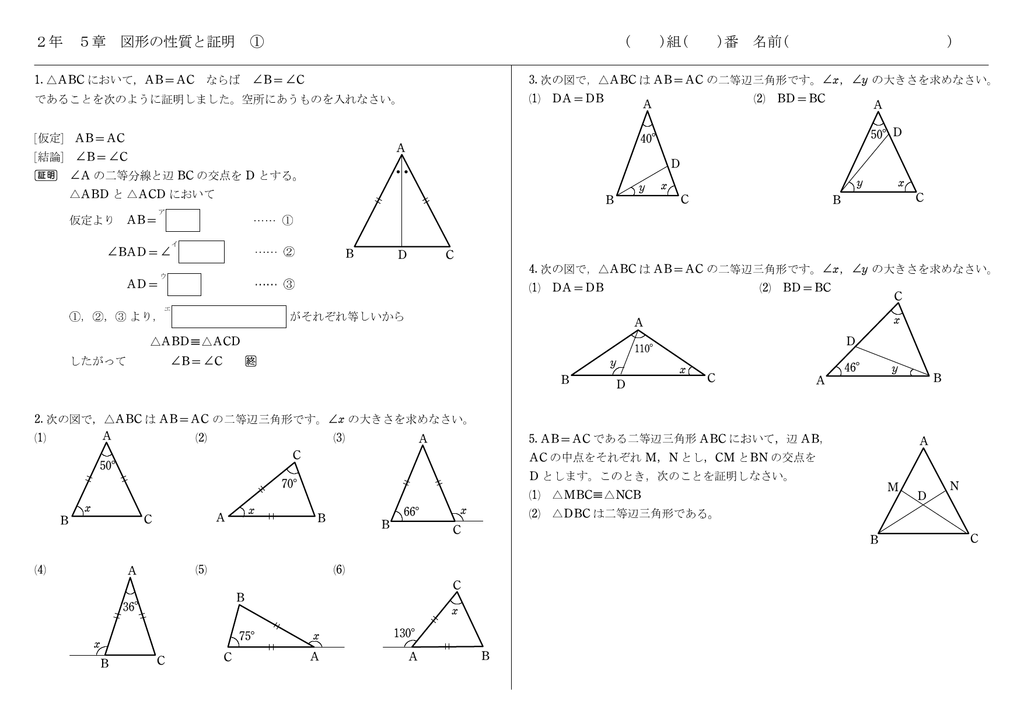 2年 5章 図形の性質と証明