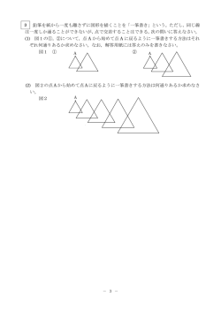 鉛筆を紙から一度も離さずに図形を描くことを「一筆書き」という。ただし