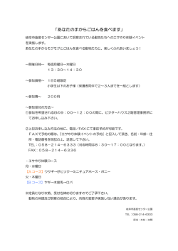 あなたの手からご飯を食べます」を開催します
