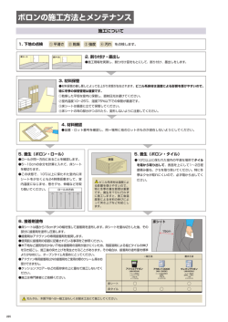 ボロンの施工方法とメンテナンス