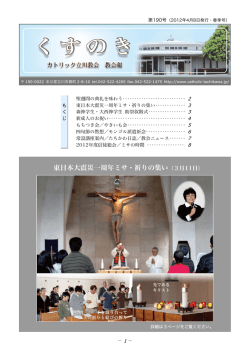 くすのき 190号 （2012年4月8日発行）