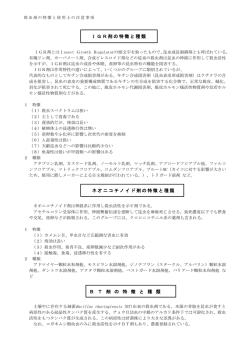 殺虫剤の特徴と使用上の注意事項