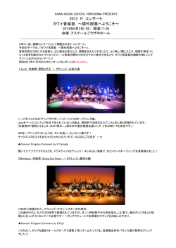 2013 ffコンサート 第壱部 [PDF 740KB]