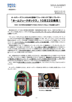 ホームジュークボックス
