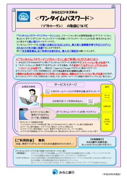 ワンタイムパスワード
