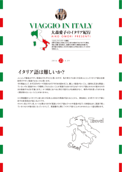 イタリア語は難しいか？