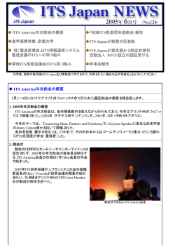 ITS Japanニュース№124（2005年6月号）