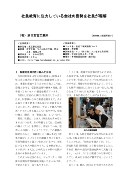 社員教育に注力している会社の姿勢を社員が理解
