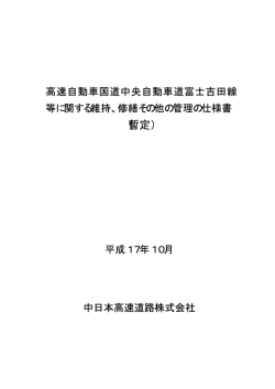 （暫定） - NEXCO中日本