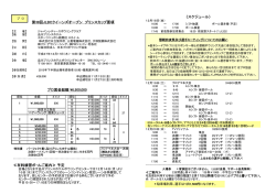 開催要項 - 日本プロボウリング協会
