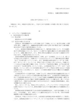 PDF：145KB - 金融先物取引業協会