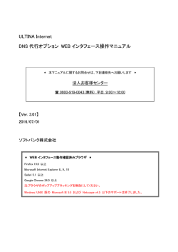 DNS代行 マニュアル ソフトバンク