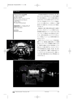 遊戯空間としてのメディア - NTT InterCommunication Center [ICC]