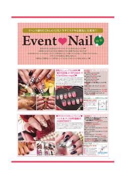 イベント盛りだくさんの12月  今すぐステキな指先に大変身！！ 特 集