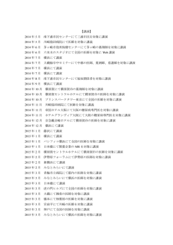【講演】 2014 年 5 月 南下浦市民センターにて三浦市民を対象に講演