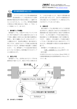 Q 紫外線処理装置の低圧と中圧