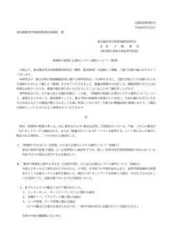 22都高情研第3号 平成23年2月22日 東京都教育庁指導部指導企画