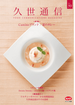 Caminoブランド / 夏のカレー