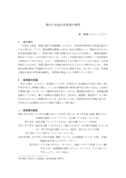 現代日本語の若者語の研究